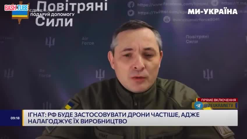 ⁣ «РФ с сентября прошлого года запустила по Украине более 3800 беспилотников», - Игнат