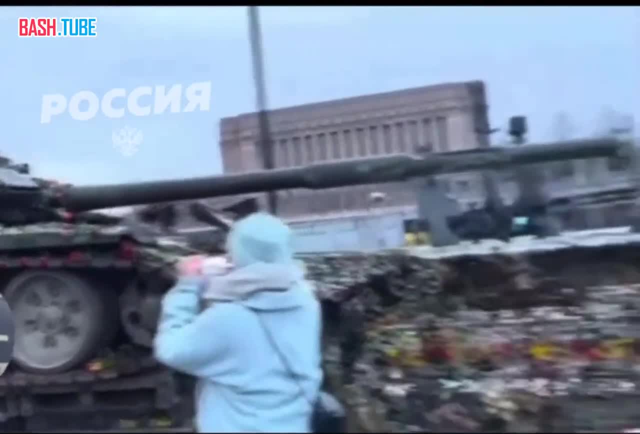 ⁣ Финские власти поставили в центре столицы трофейный российский танк, а люди принесли ему цветы