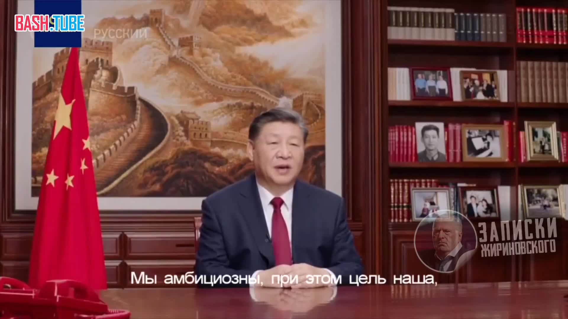  «Китай обязательно воссоединится», - председатель КНР Си Цзиньпин в новогоднем обращении