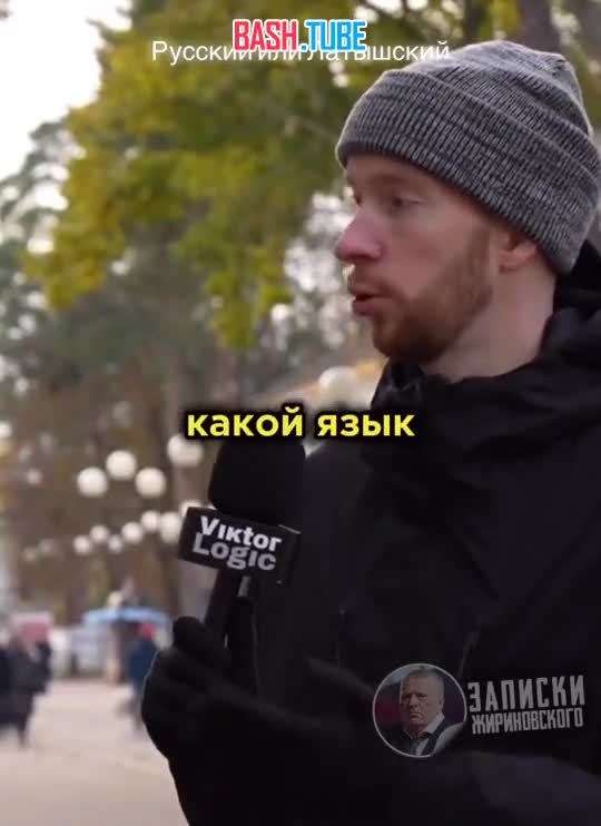 ⁣ На улицах Риги жителей спросили, какой язык более перспективный в Европе - русский или латышский