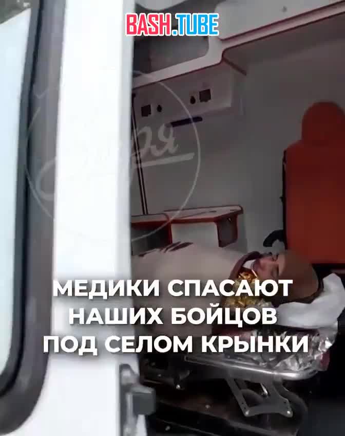  Как медики спасают российских бойцов под селом Крынки