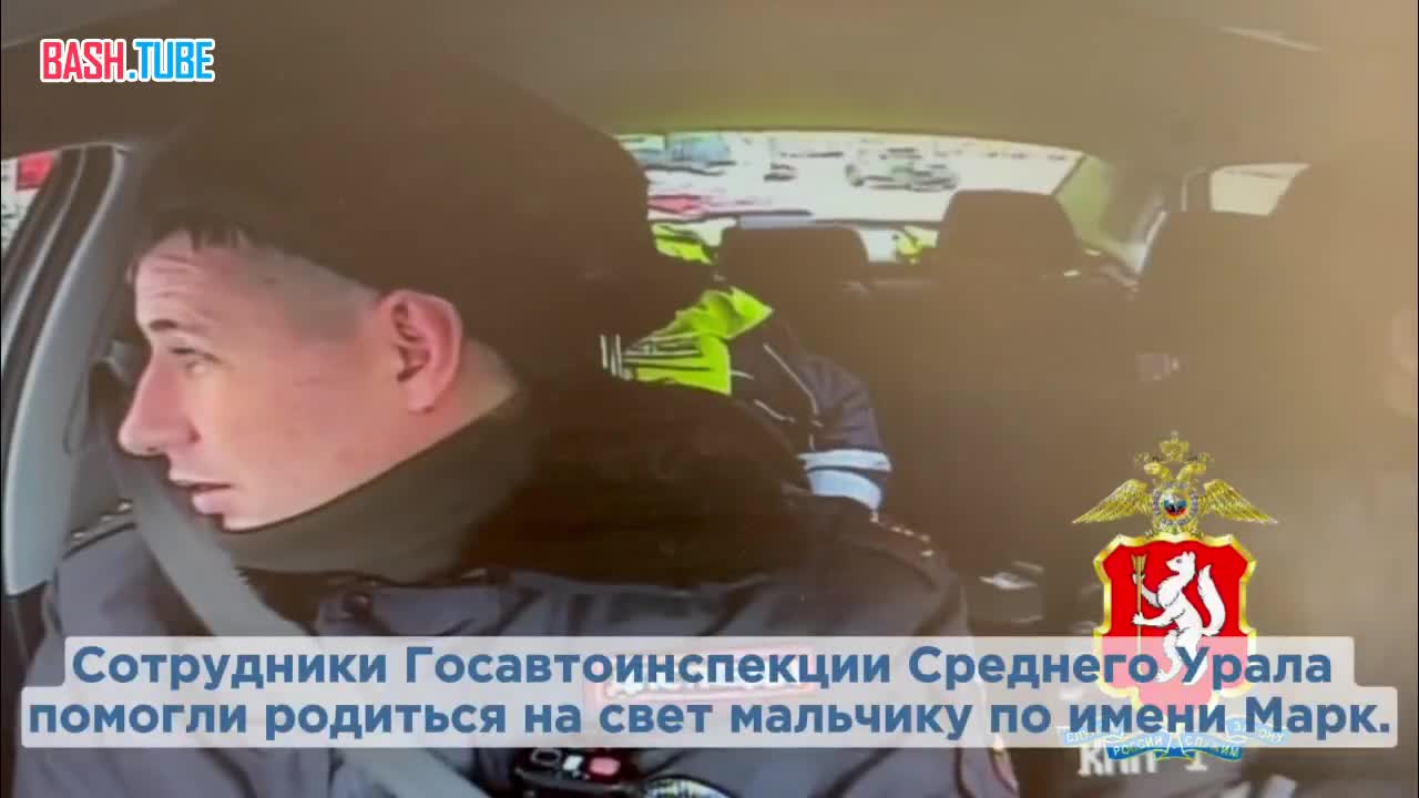  В Екатеринбурге сотрудники Госавтоинспекции встретили из роддома женщину с сынишкой