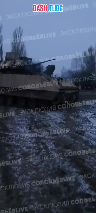  Российские военные перегоняют американскую БМП М2А2 Bradley ODS-SA