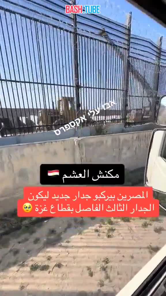 ⁣ Египет на участке границы с Сектором Газа возводит третью линию заграждения
