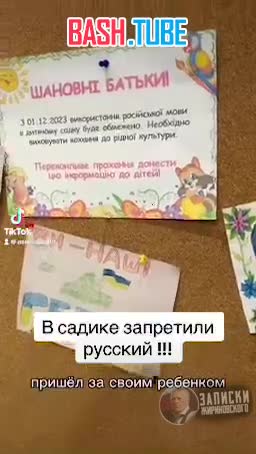 ⁣ В Житомире запретили использовать русский язык в детских садах