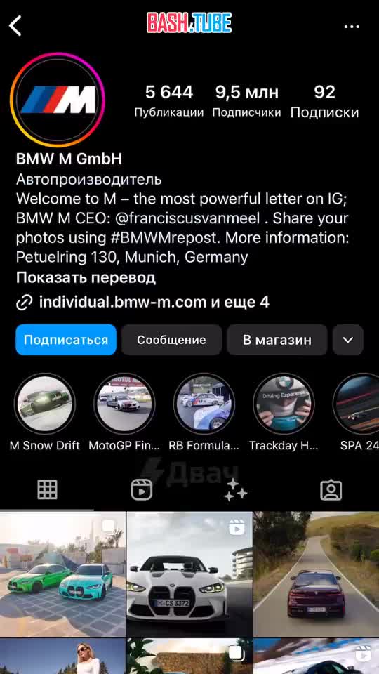  Официальный аккаунт BMW M с 9,5 миллионами подписчиков репостнул видео австрийского блогера со своеобразным звуковым рядом