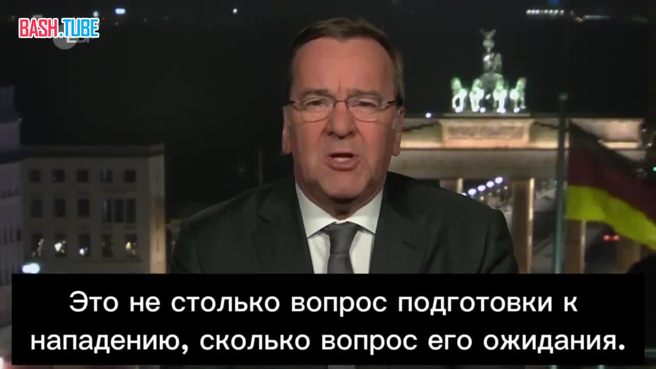 ⁣ Министр обороны Германии Борис Писториус заявил, что стране нужно быть готовой к возможному нападению России