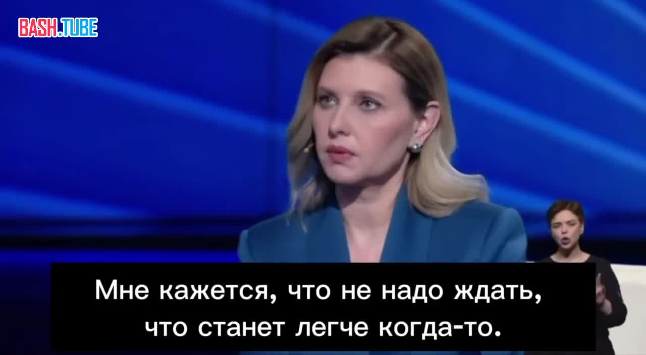 ⁣ Елена Зеленская убеждает украинцев не ждать, что дальше будет легче