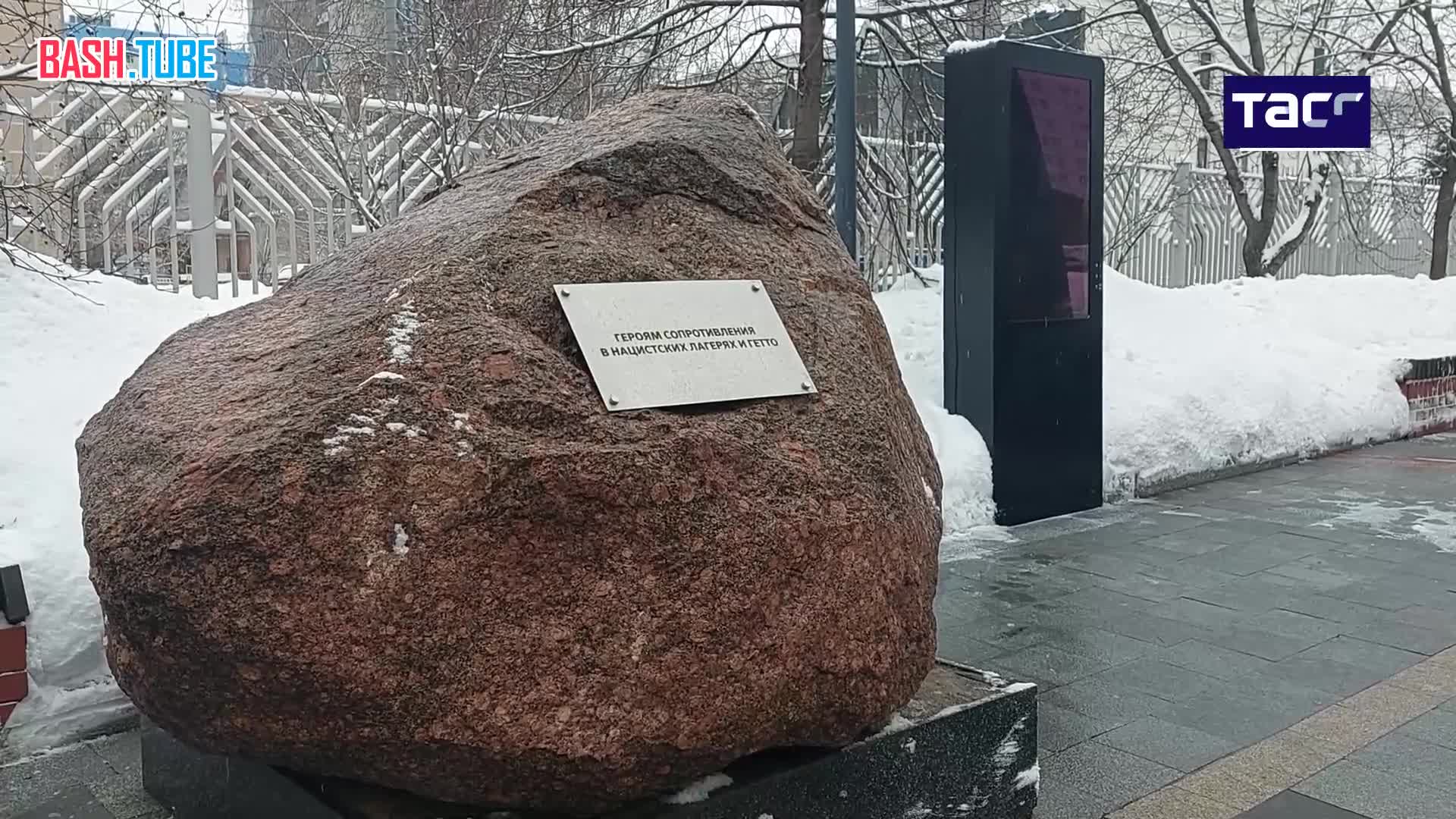 ⁣ Цветы в память о Холокосте возложили к памятнику героям сопротивления в Москве