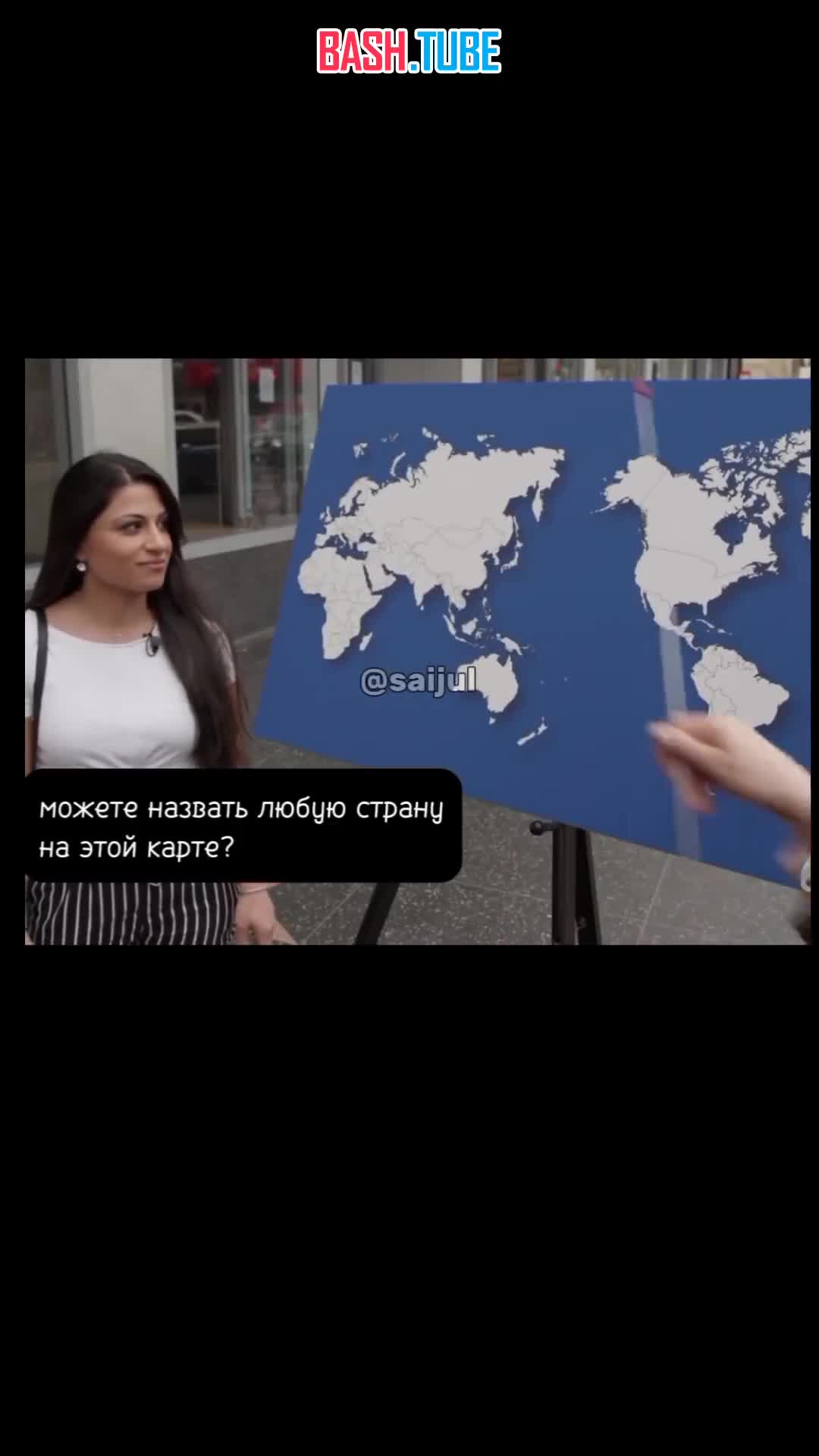 ⁣ Американцы не смогли показать на карте мира ни одной страны. Даже США
