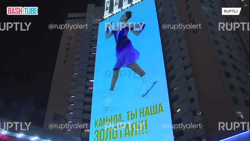 ⁣ Баннеры в поддержку российской фигуристки Валиевой появились в Москве