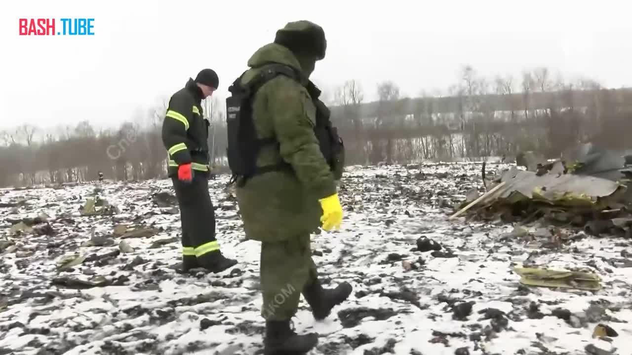 ⁣ На месте гибели Ил-76 с украинскими военнопленными в Белгородской области обнаружено 670 фрагментов тел погибших