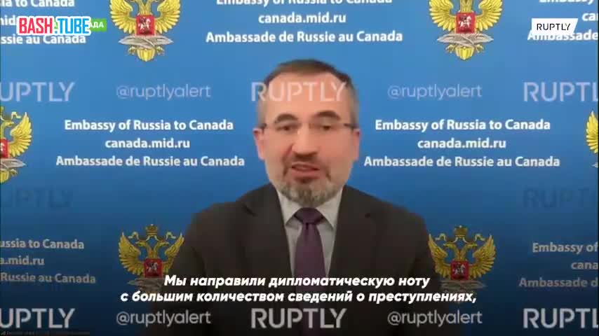 ⁣ Посол РФ в Канаде указал на отсутствие четкой реакции Оттавы на скандал с ветераном СС
