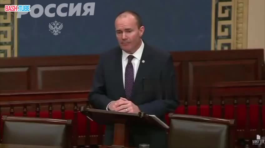 ⁣ Американский сенатор Майк Ли 4 часа выступал в Сенате с речью против закона о выделении денег Украине