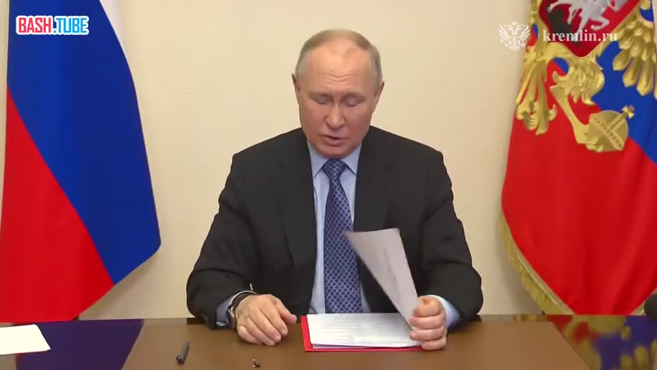  Владимир Путин в режиме видеоконференции провёл оперативное совещание с постоянными членами Совета Безопасности