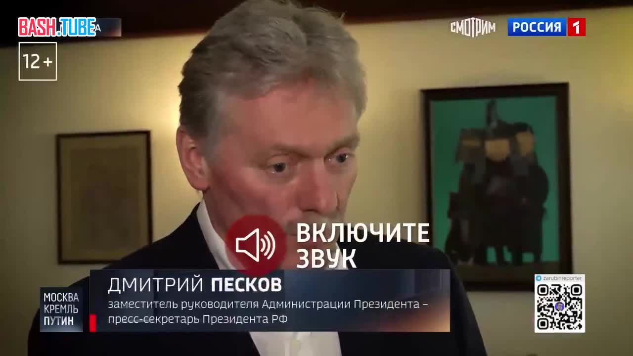 ⁣ Пресс-секретарь Дмитрий Песков: «Киев мог бы с меньшими издержками выйти на мирные договорённости ранее, но поезд ушёл»