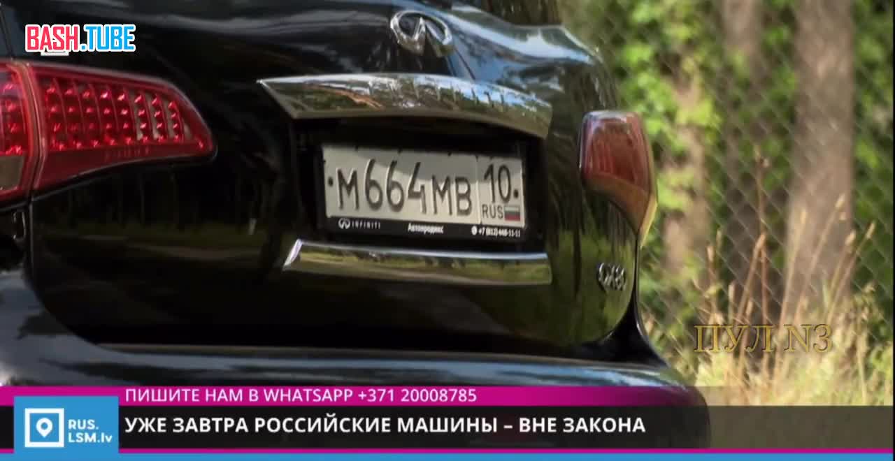  В Латвии сегодня начали конфисковывать российские автомобили для последующей передачи ВСУ