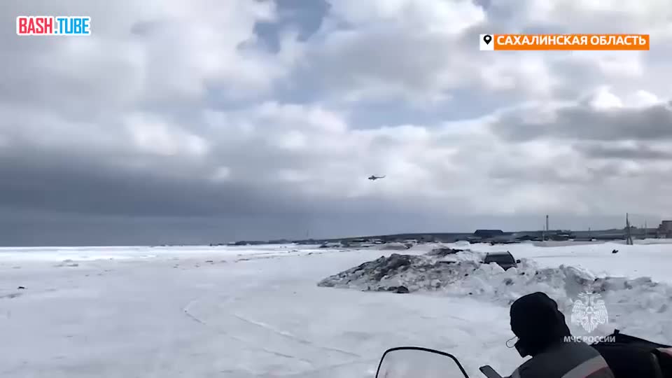 ⁣ Спасение рыбаков с отколовшейся льдины на Сахалине