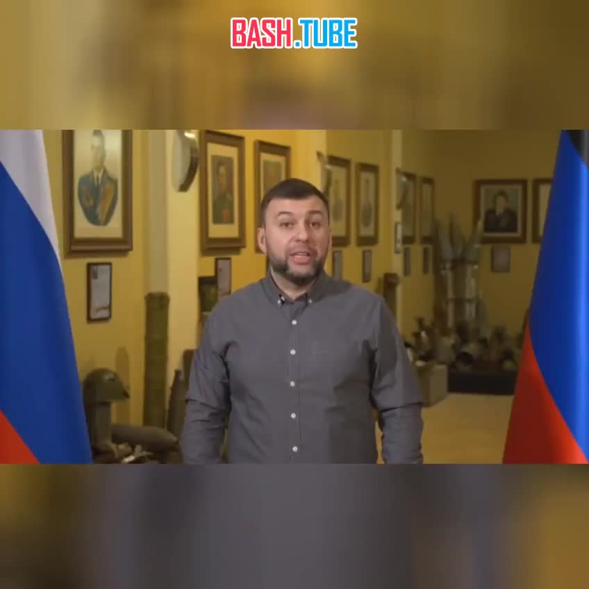 ⁣ Денис Пушилин поздравил российских военных и их семьи с Днём защитника Отечества