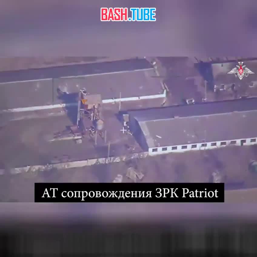 ⁣ Украинский источник сообщает, что россиянам удалось выследить блуждающее ПВО Patriot ВСУ