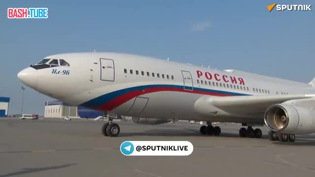  Премьер РФ Мишустин прибыл в Баку, сообщает
