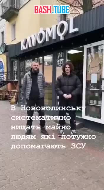 ⁣ В Нововолынске местные жители разбили витрины в кофейне, владельцы которой помогали ВСУ