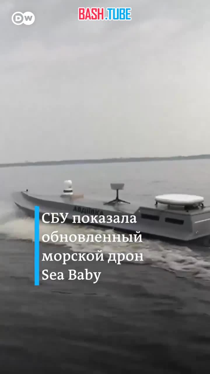 ⁣ СБУ показала обновленный украинский морской дрон Sea Baby