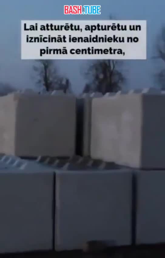 ⁣ Латвия начала ставить бетонные блоки на границе с Россией и Белоруссией