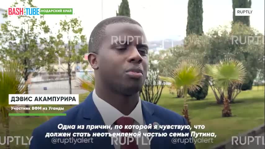 ⁣ «Африканский сын» Путина объяснил, почему решил породниться с российским президентом