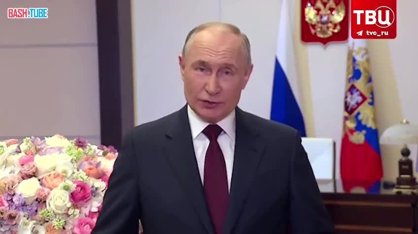 ⁣ Владимир Путин поздравил россиянок с Международным женским днём
