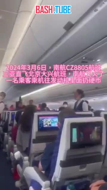 ⁣ Пассажир перед вылетом из китайского аэропорта кинул в турбину самолета горсть монет на удачу