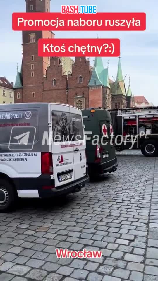 ⁣ В польском Вроцлаве пропагандируют добровольную военную службу по призыву