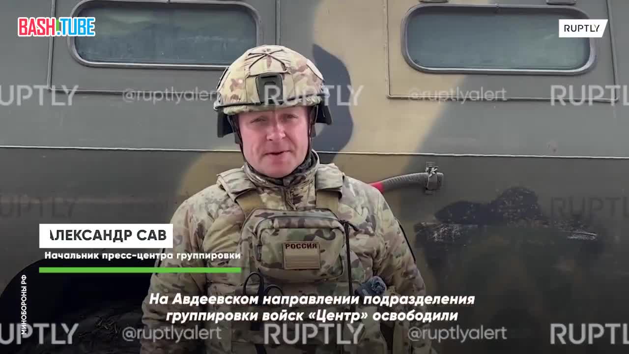 ⁣ Минобороны РФ сообщило о взятии села Орловка на Авдеевском направлении под контроль ВС РФ