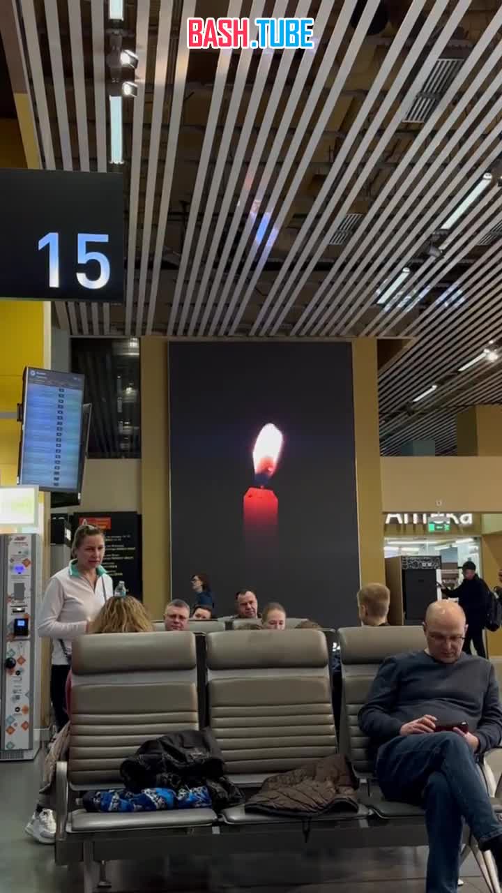 ⁣ В аэропорту Кольцово в Екатеринбурге на билбордах вместо рекламы изображена свеча памяти