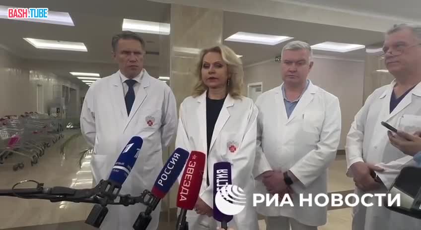  Рассказ вице-премьера Татьяны Голиковой о состоянии пострадавших в результате теракта пациентов