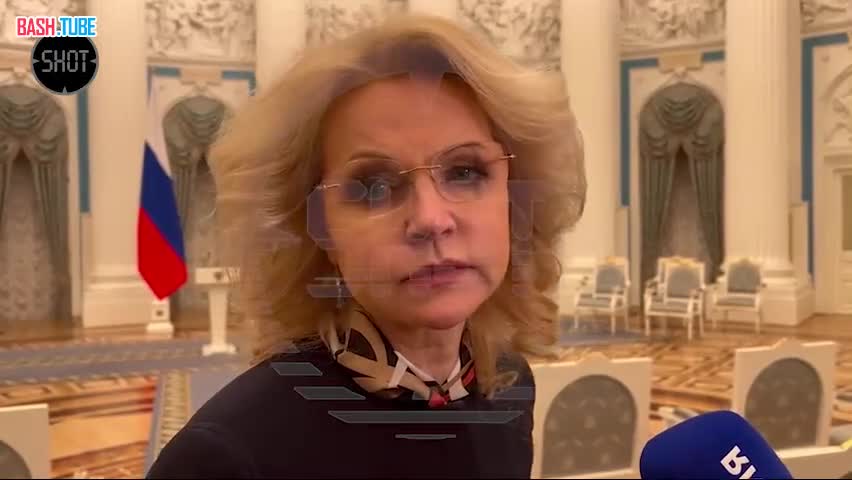 ⁣ Вице-премьер Татьяна Голикова, отвечая на вопрос SHOT, выразила надежду
