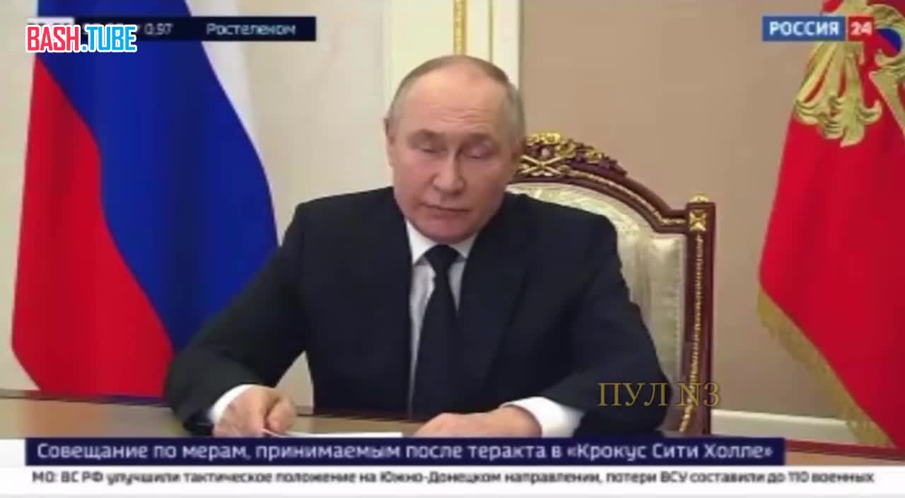 ⁣ Путин - на совещании по мерам, принимаемым после теракта в «Крокусе»