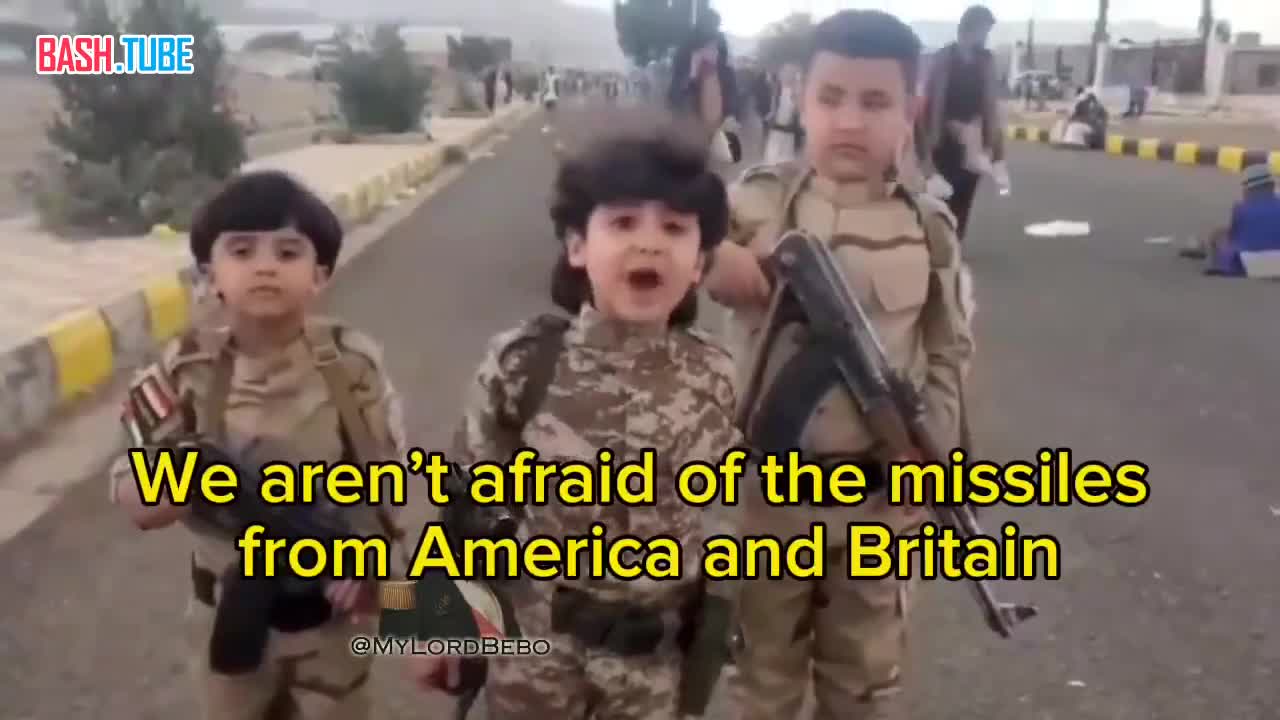 ⁣ Обращение детей из Йемена к Америке, Британии и Израилю