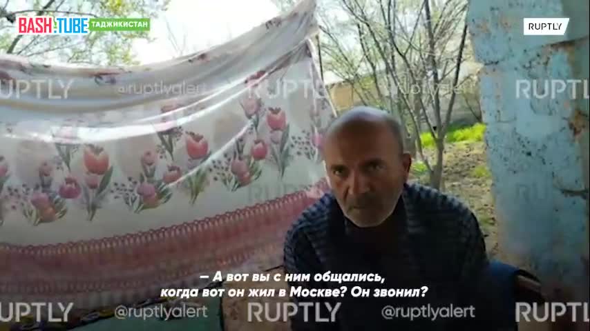  Отец обвиняемого в теракте в «Крокус Сити Холле» Далерджона Мирзоева рассказал, что сын хотел вернуться в Таджикистан