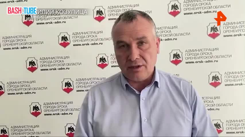  Один из прорывов в насыпной дамбе Орска удалось устранить, заявил мэр Василий Козупица
