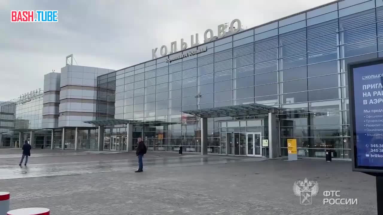  В аэропорту Екатеринбурга таможенники задержали 20-летнего пассажира, который пытался вывезти в Грузию 18 миллионов рублей