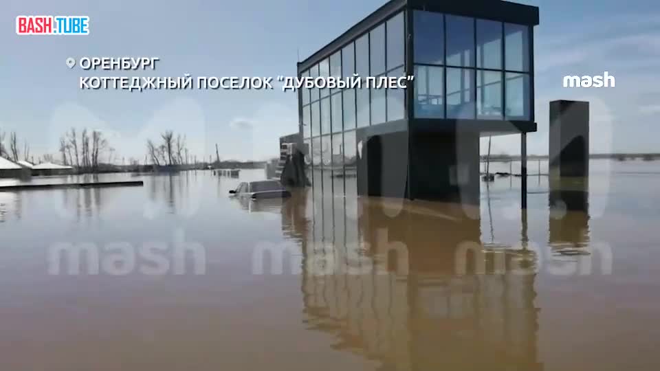 ⁣ Вода дошла до крыш домов в поселках под Оренбургом