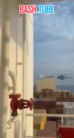 ⁣ Опубликовано видео высадки десанта спецназа КСИР с вертолета на судно «MSC Aries»