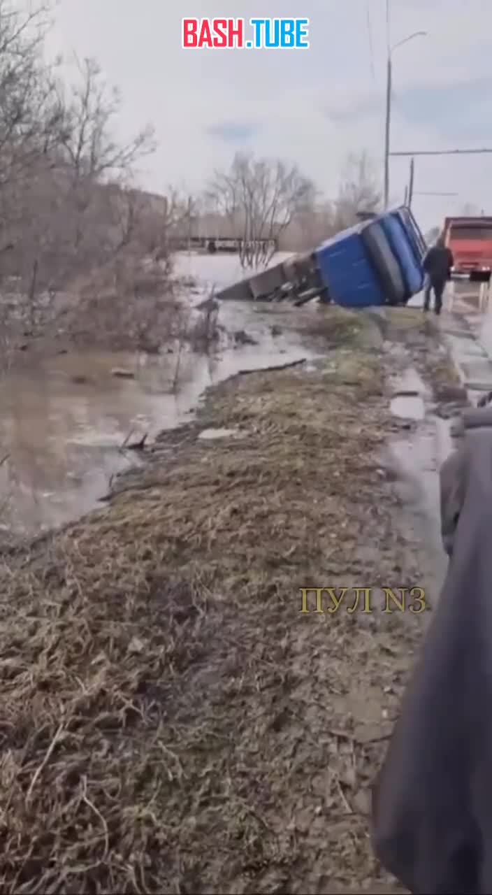 ⁣ Масштабы паводка в Оренбурге: сошел с дороги и затонул в разлившемся Урале целый грузовик