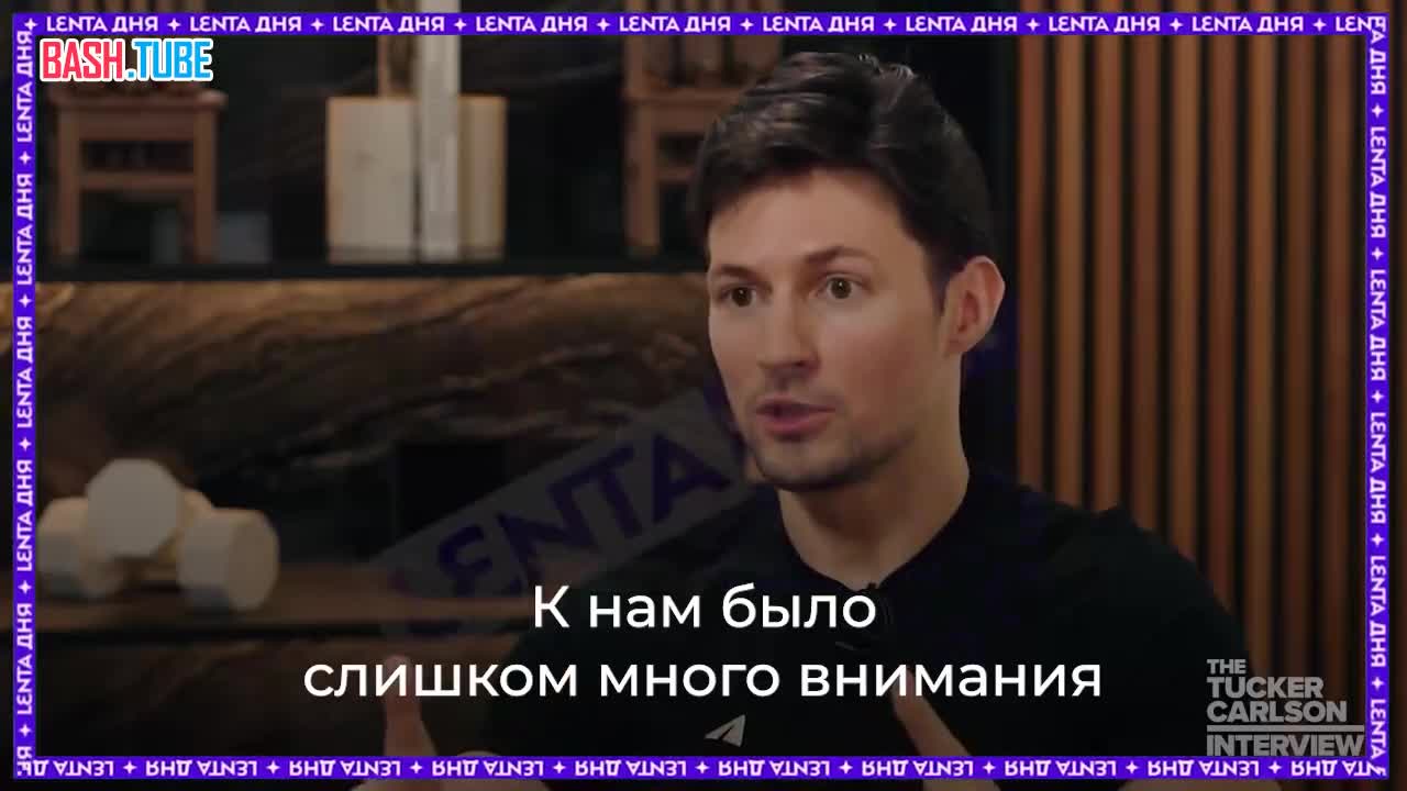 ⁣ Дуров рассказал о чрезмерном внимании к нему в США со стороны ФБР