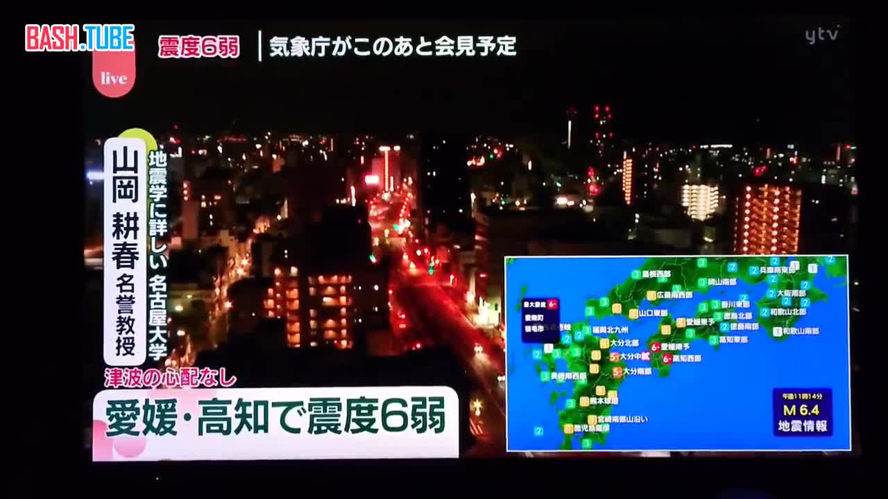  Момент землетрясения на юге Японии