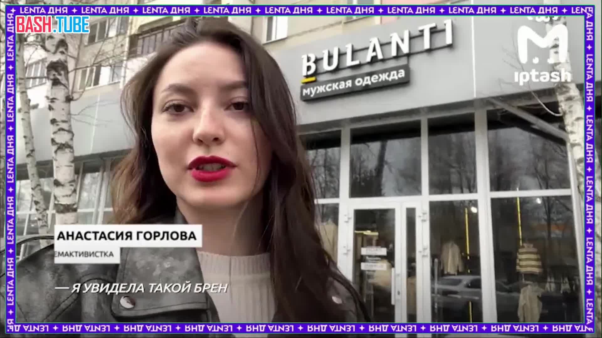 ⁣ Россиянку оскорбила буква «B» в логотипе мужского магазина