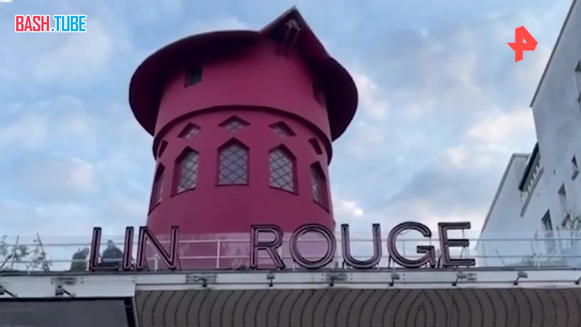 ⁣ Лопасти мельницы известного парижского кабаре «Мулен Руж» рухнули сегодня ночью, сообщает BFMTV