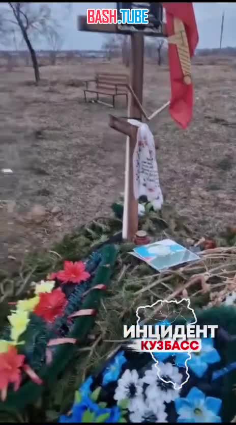 ⁣ Трое подростков из Кемеровской области разрушили могилы участников СВО - разбили портреты бойцов, цветы и венки раскидали