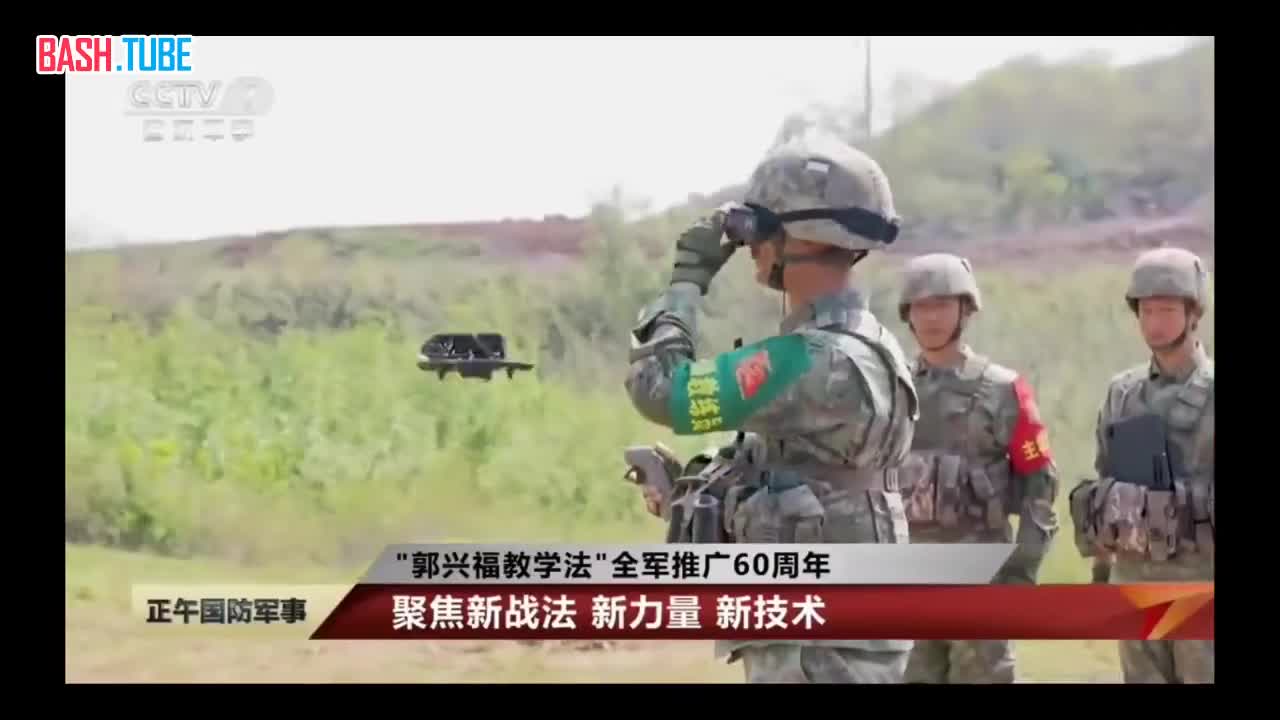 ⁣ Солдаты НОАК проходят тренировку по борьбе с беспилотниками FPV
